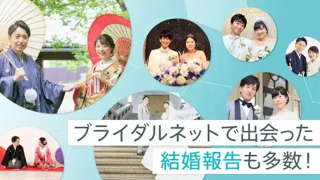 ブライダルネットのスクリーンショット⑥