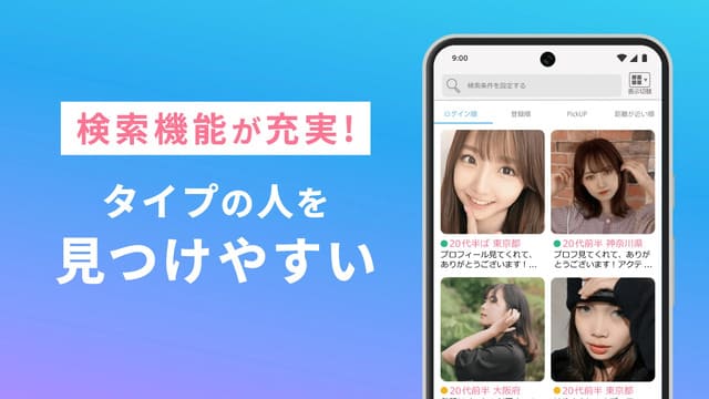 ハッピーメールのスクリーンショット④