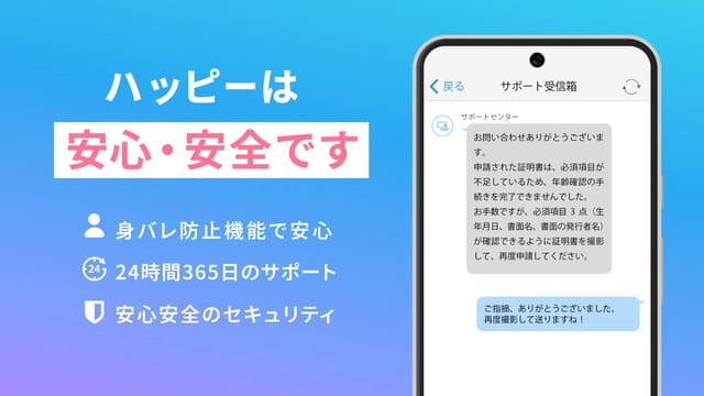 ハッピーメールのスクリーンショット⑥