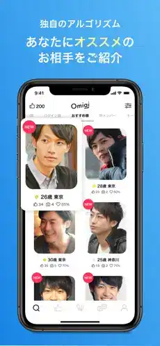 Omiaiのスクリーンショット⑤