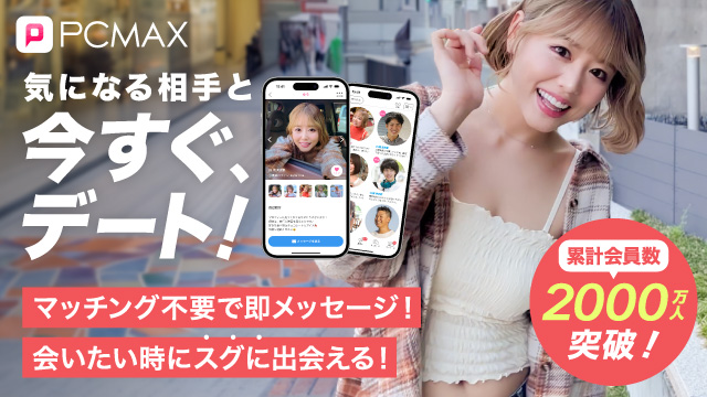 PCMAXのスクリーンショット①