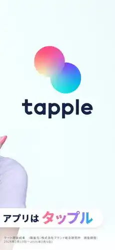 タップルのスクリーンショット③--