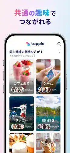 タップルのスクリーンショット⑥