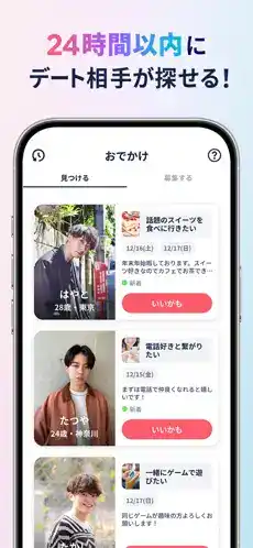 タップルのスクリーンショット⑦