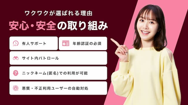 ワクワクメールのスクリーンショット⑥