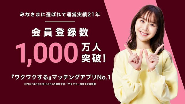 ワクワクメールのスクリーンショット⑦