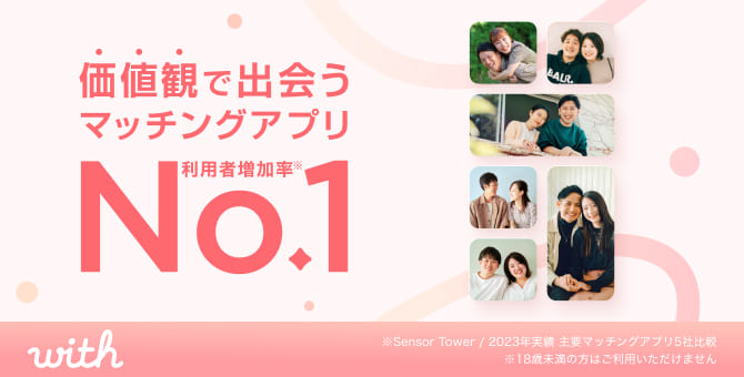 withのスクリーンショット②